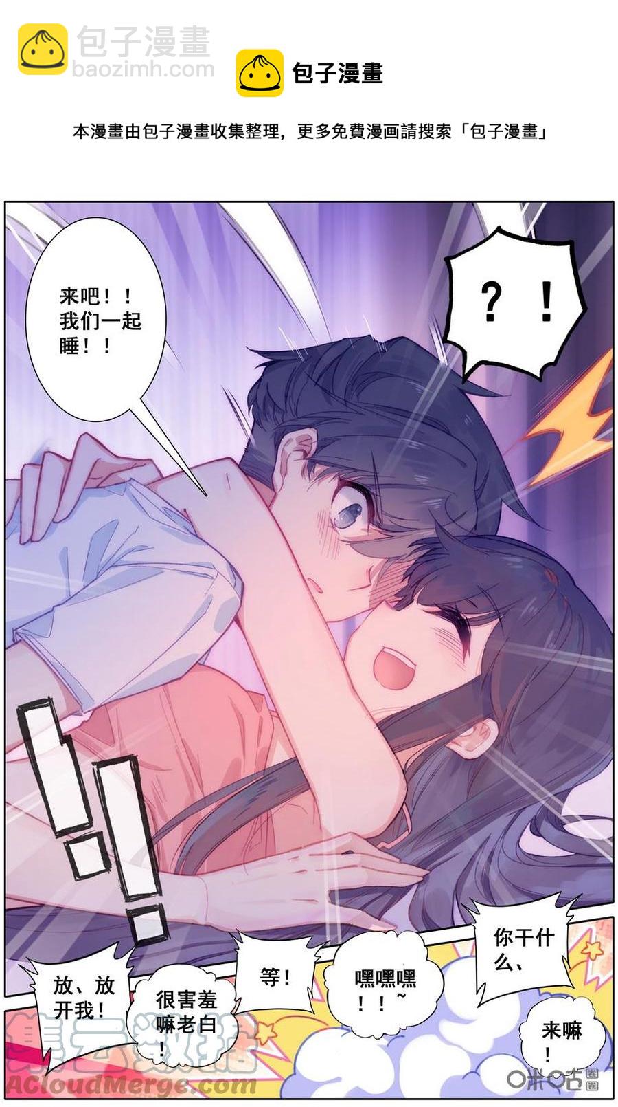 《麒麟臂少女》第26话不怀好意的少女？！ 第5页