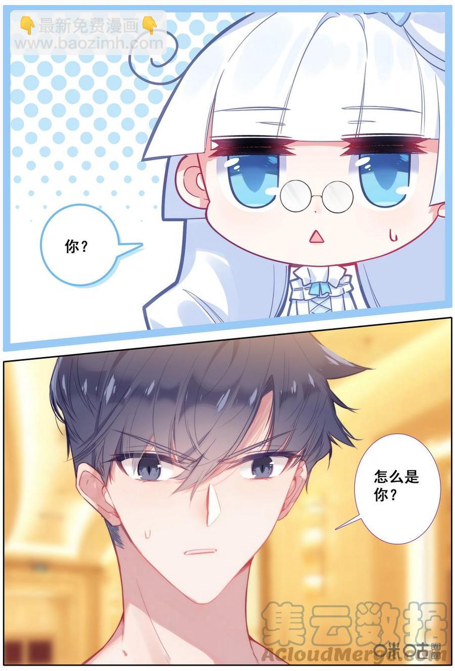 《麒麟臂少女》第26话不怀好意的少女？！ 第7页