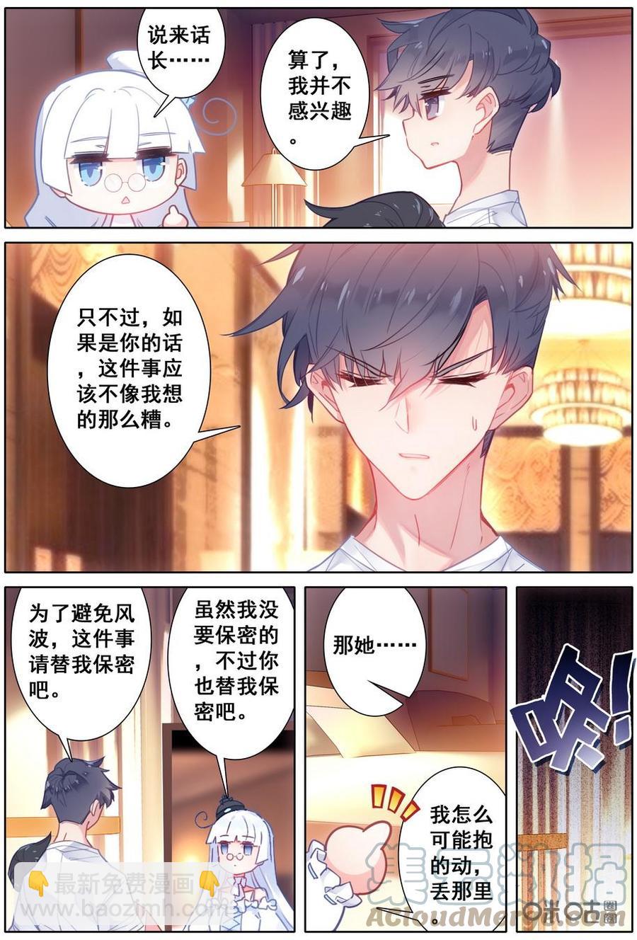 《麒麟臂少女》第26话不怀好意的少女？！ 第8页