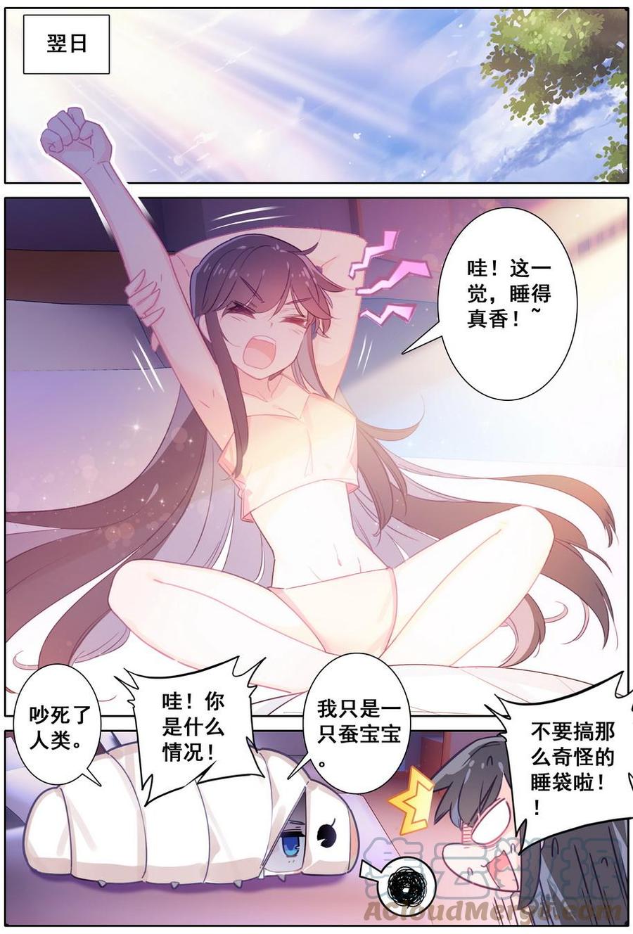 《麒麟臂少女》第26话不怀好意的少女？！ 第9页