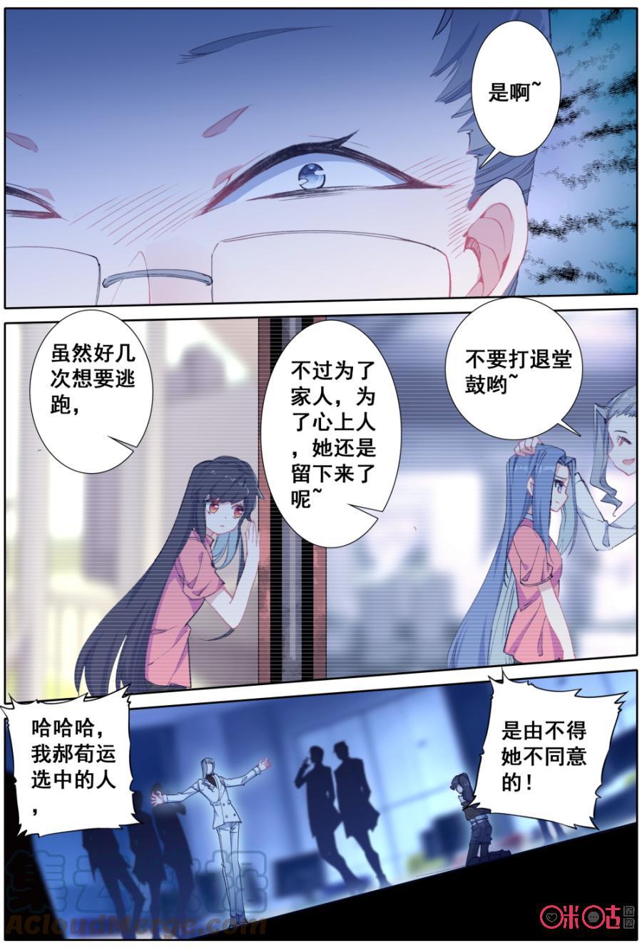 《麒麟臂少女》第32话阴谋3 第10页