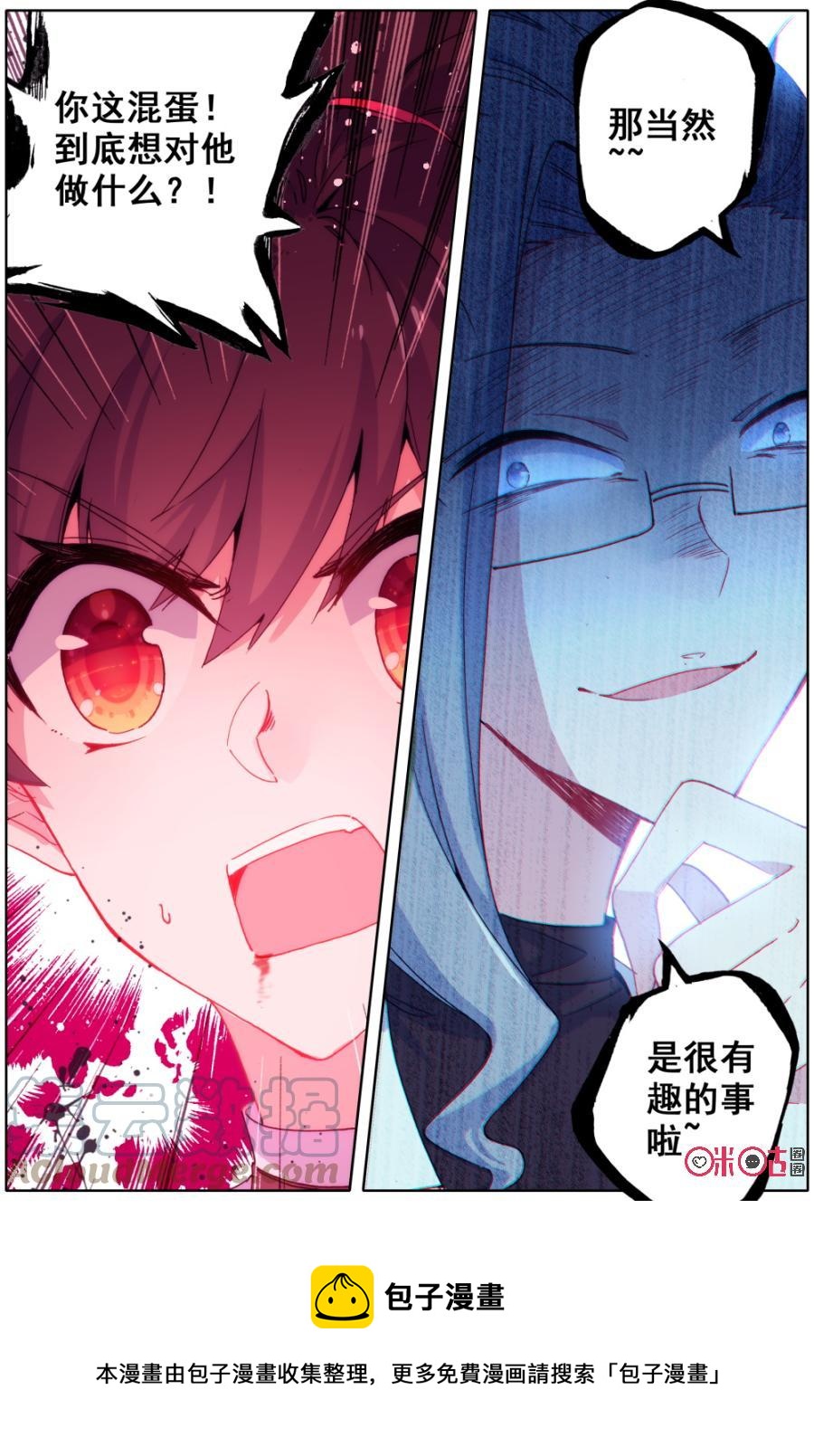 《麒麟臂少女》第32话阴谋3 第12页