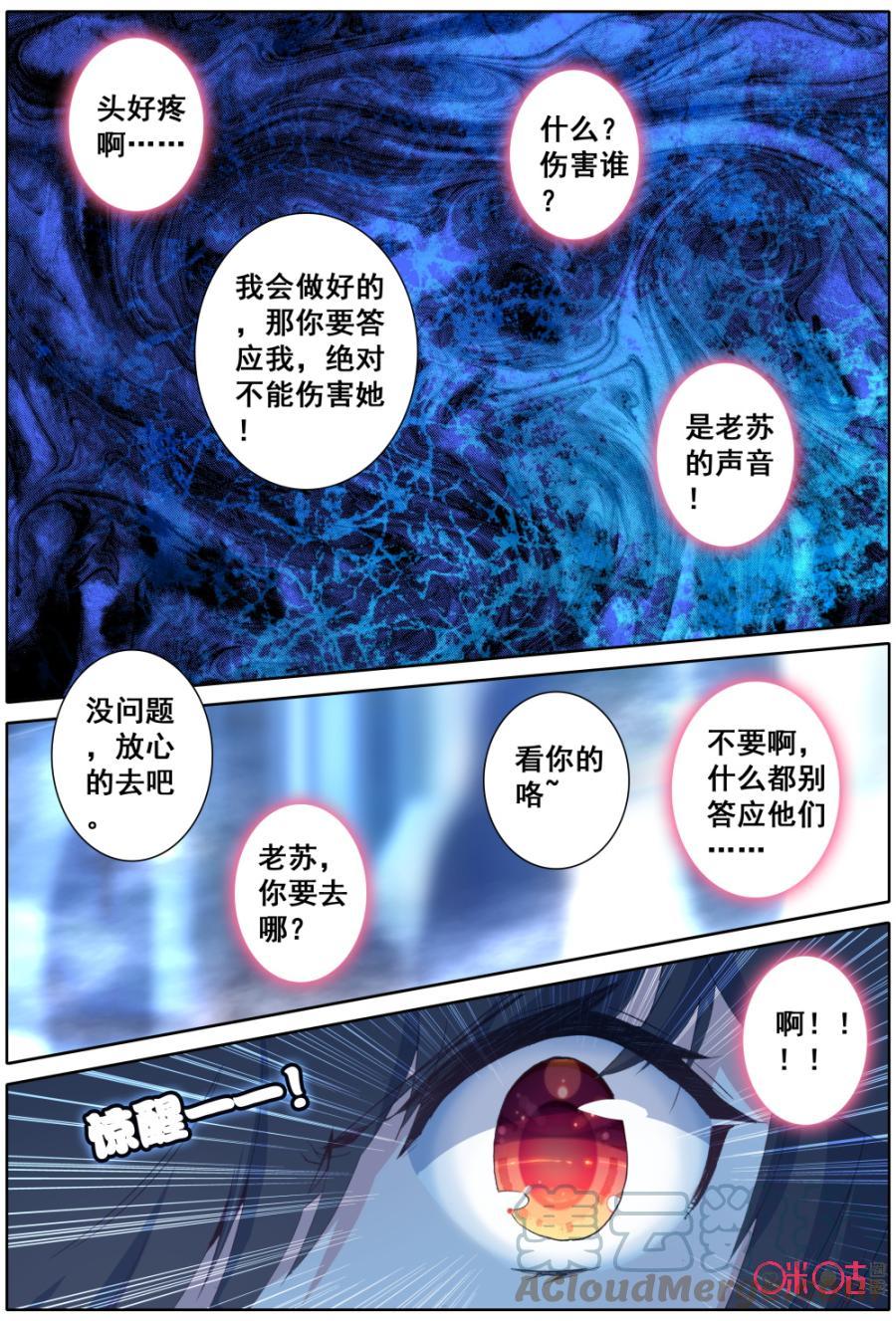 《麒麟臂少女》第32话阴谋3 第2页