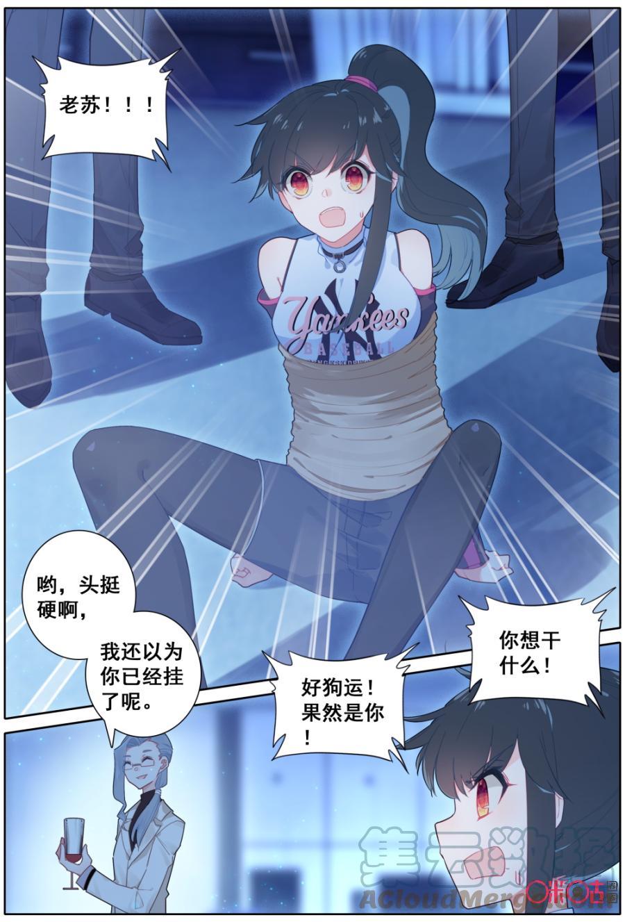《麒麟臂少女》第32话阴谋3 第3页