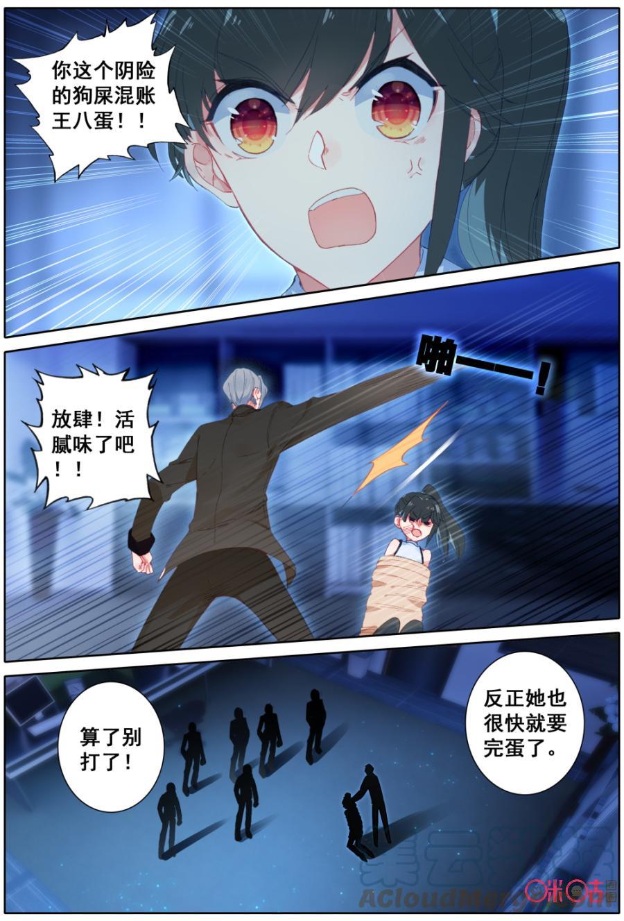 《麒麟臂少女》第32话阴谋3 第4页
