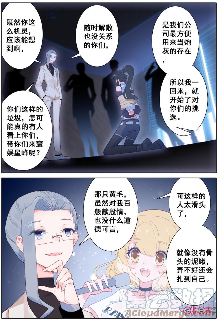 《麒麟臂少女》第32话阴谋3 第6页