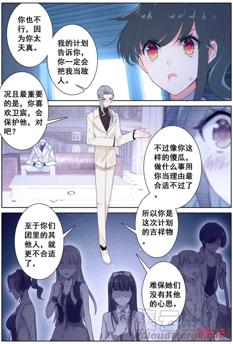 《麒麟臂少女》第32话阴谋3 第7页