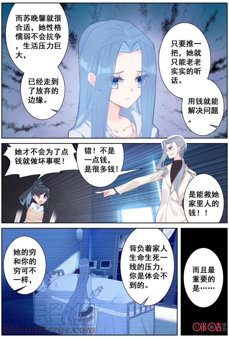 《麒麟臂少女》第32话阴谋3 第8页