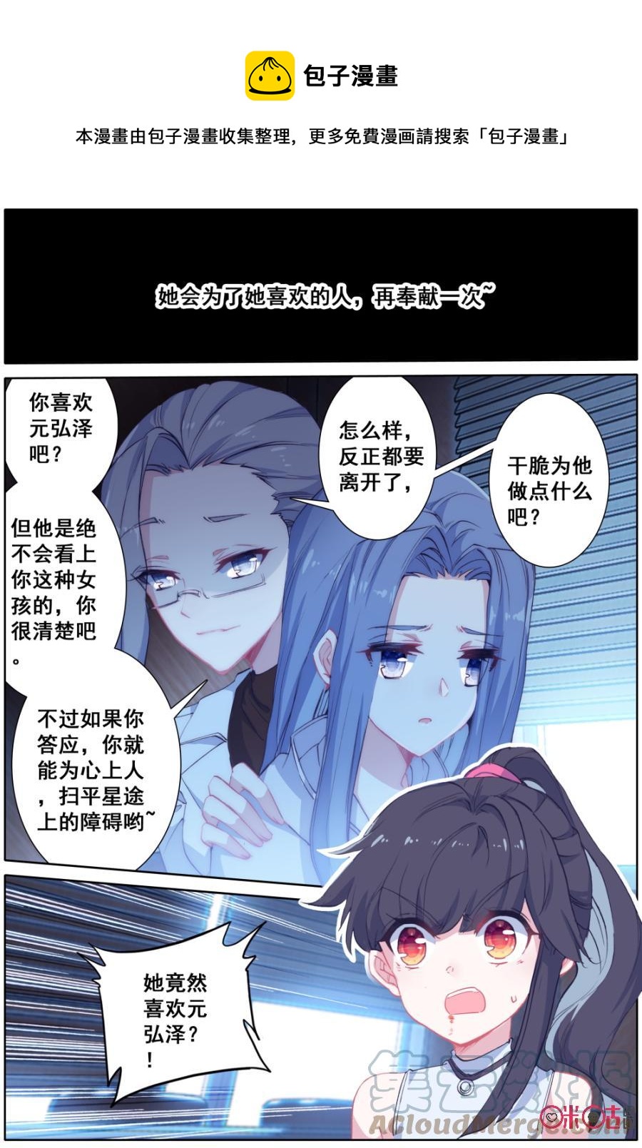 《麒麟臂少女》第32话阴谋3 第9页
