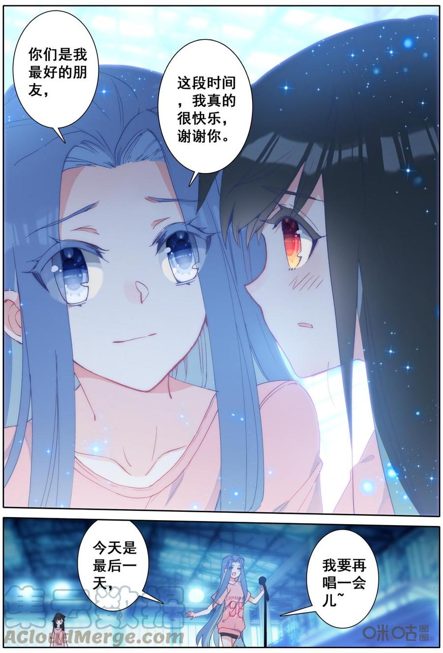 《麒麟臂少女》第29话带着腥味的风 第10页