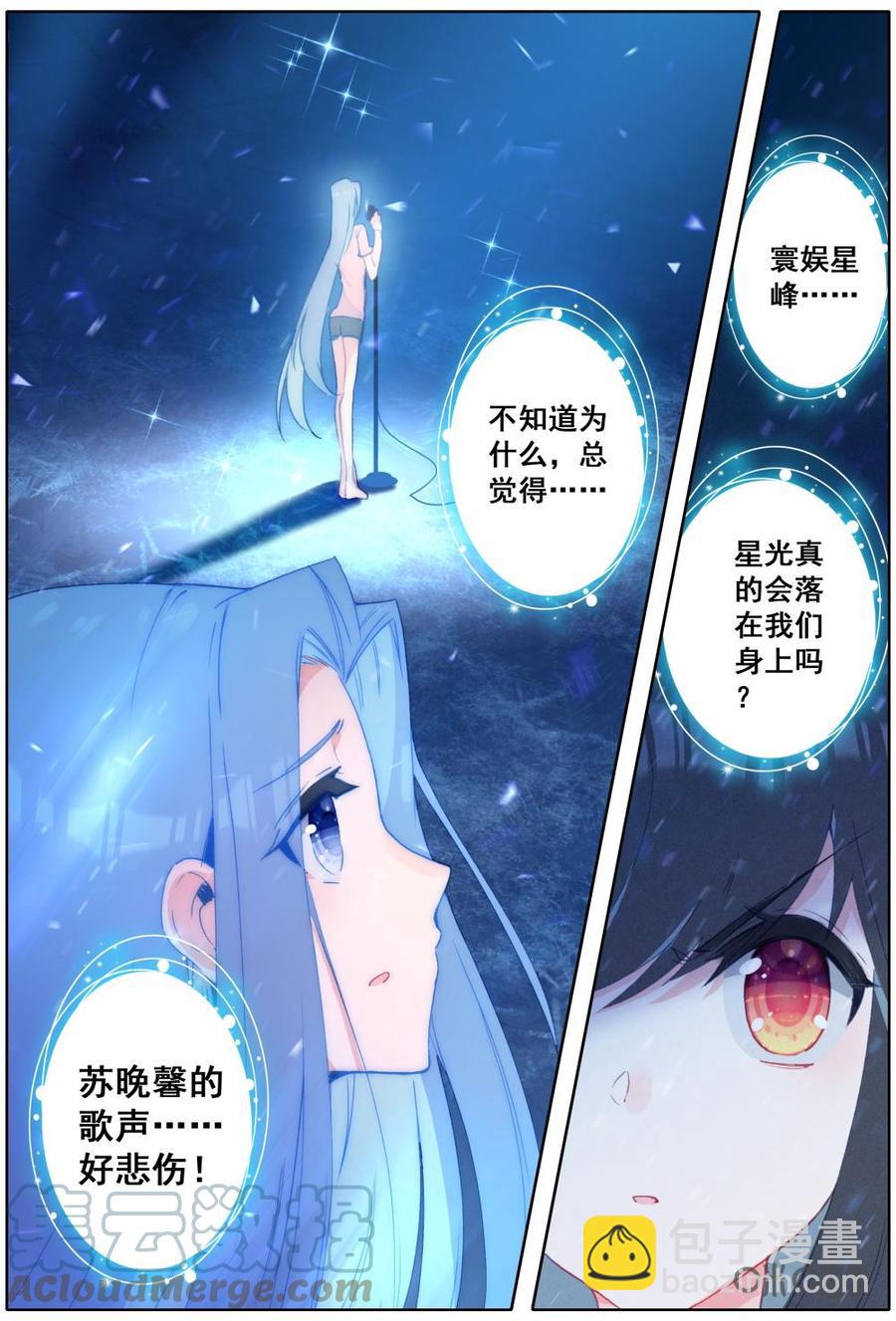 《麒麟臂少女》第29话带着腥味的风 第11页
