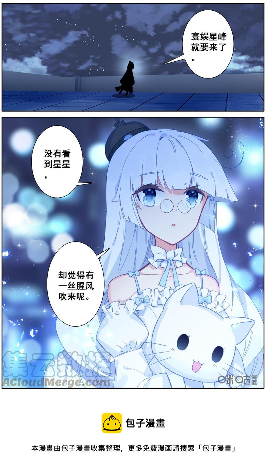《麒麟臂少女》第29话带着腥味的风 第12页