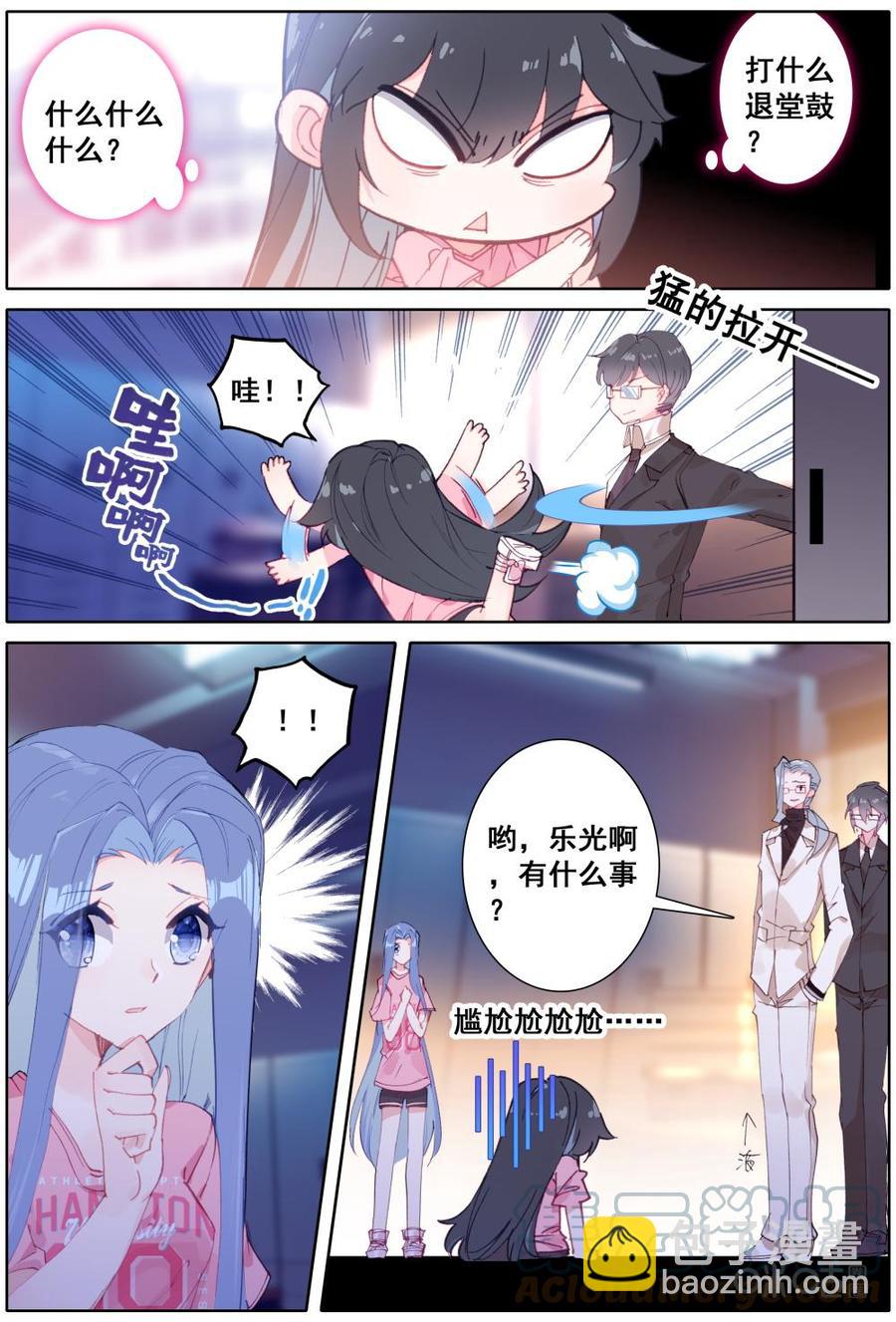 《麒麟臂少女》第29话带着腥味的风 第2页