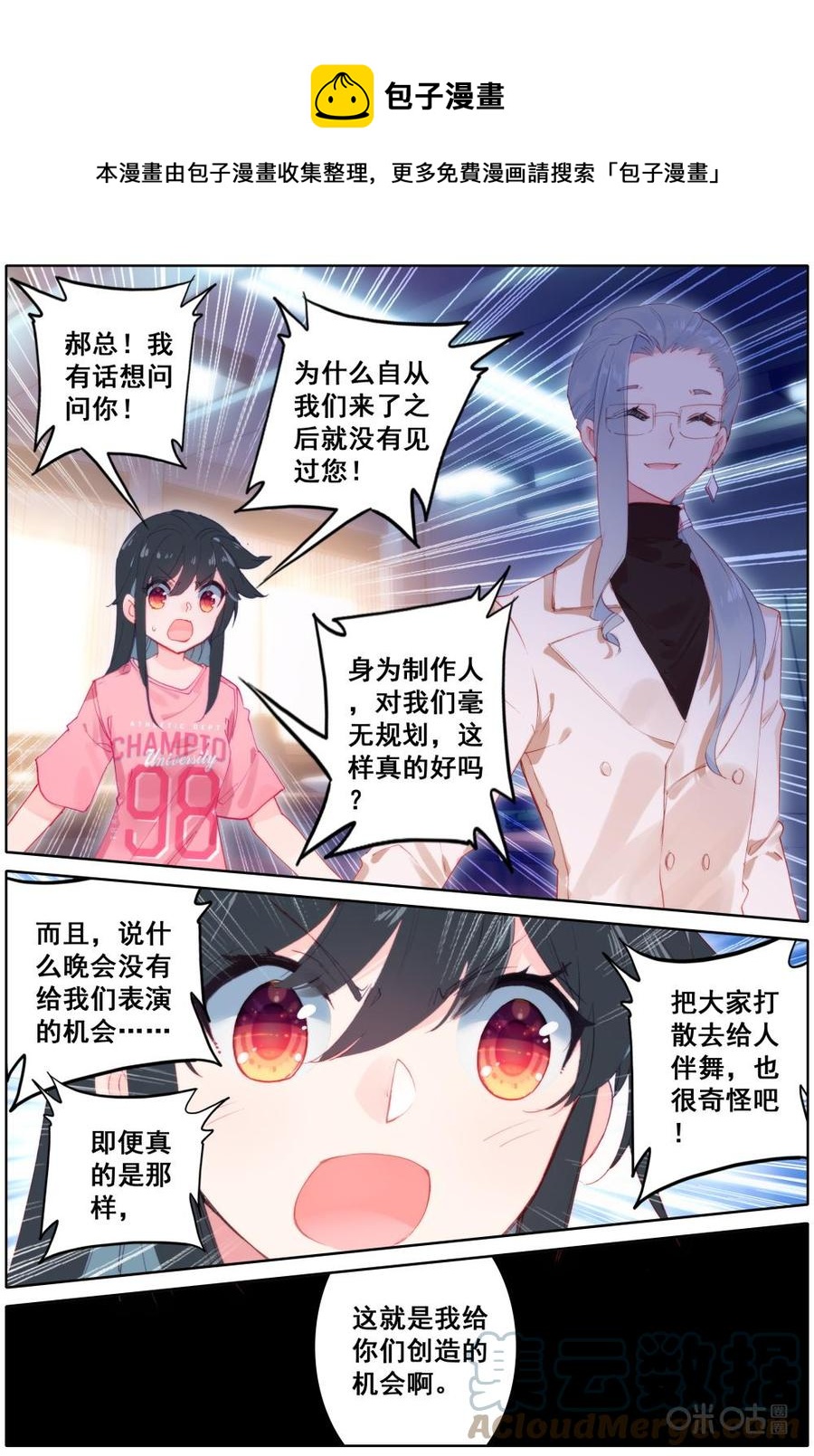 《麒麟臂少女》第29话带着腥味的风 第4页
