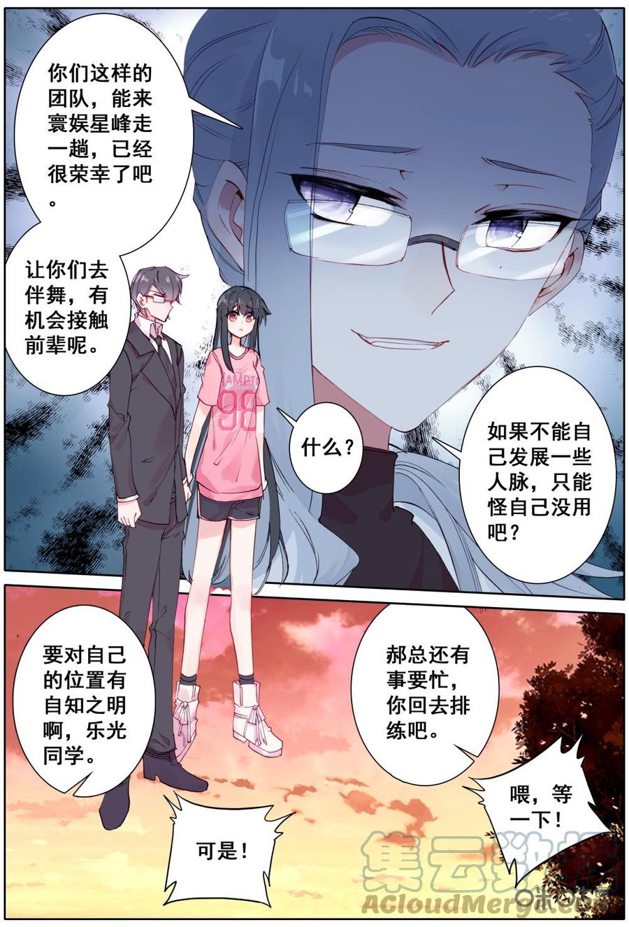 《麒麟臂少女》第29话带着腥味的风 第5页
