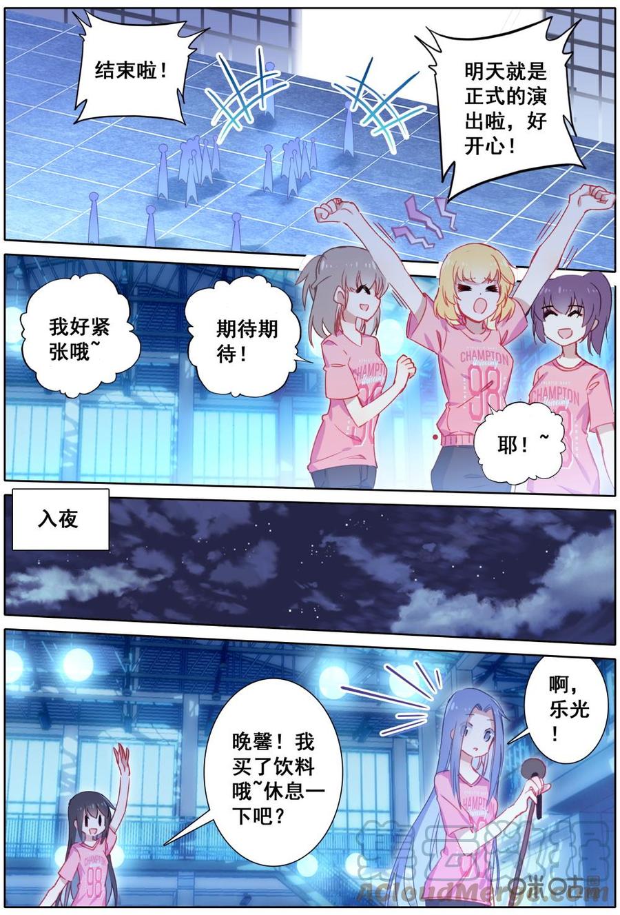 《麒麟臂少女》第29话带着腥味的风 第6页