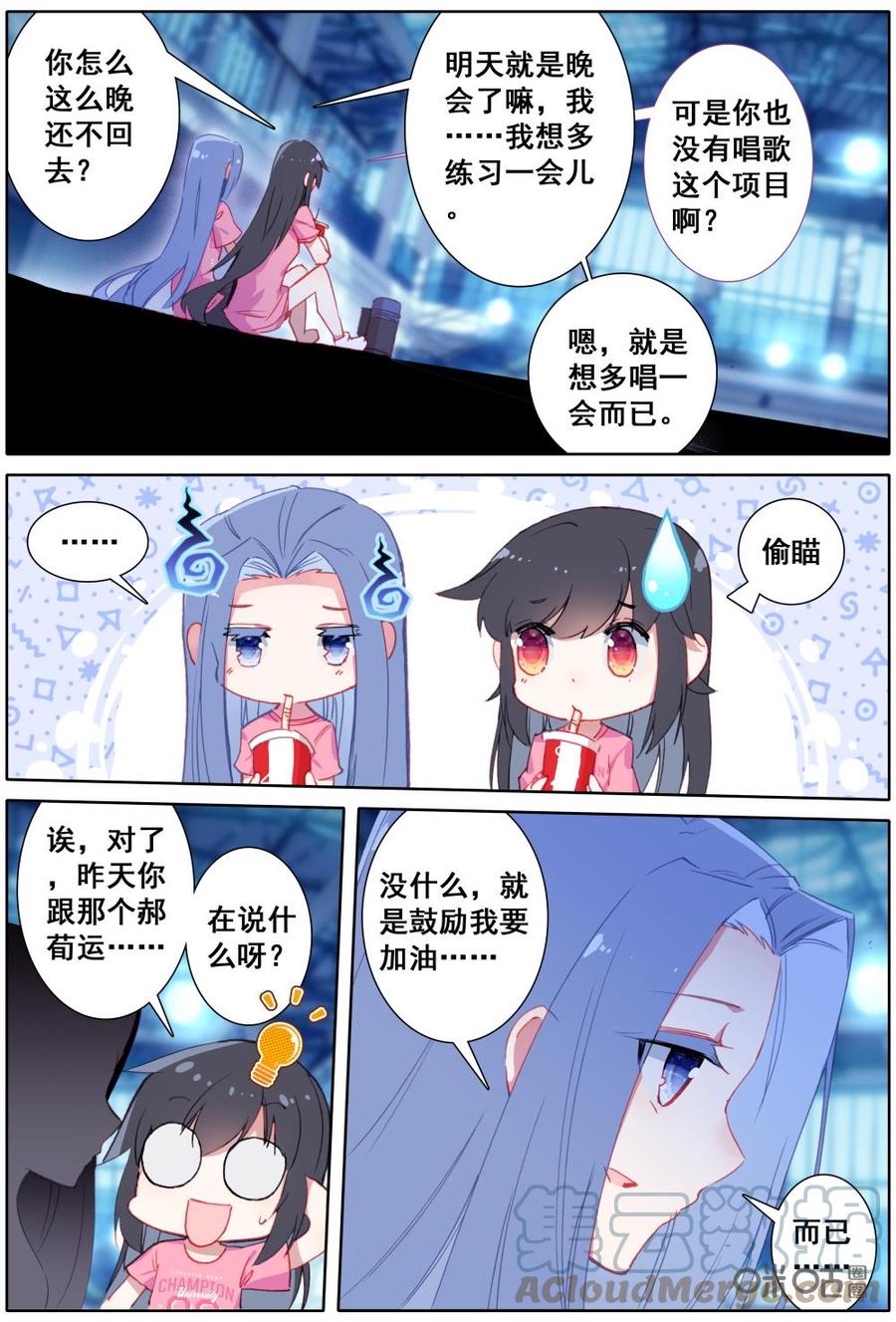 《麒麟臂少女》第29话带着腥味的风 第7页