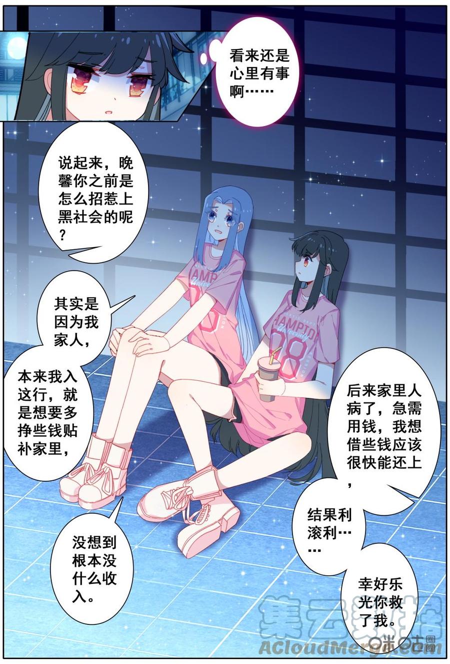 《麒麟臂少女》第29话带着腥味的风 第8页