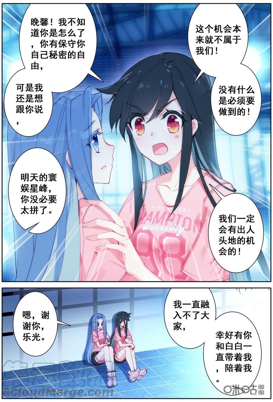 《麒麟臂少女》第29话带着腥味的风 第9页