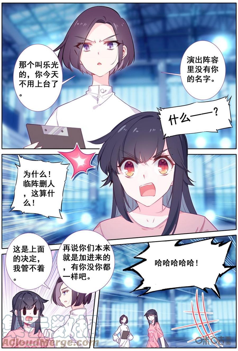 《麒麟臂少女》第30话带着腥味的风 第3页