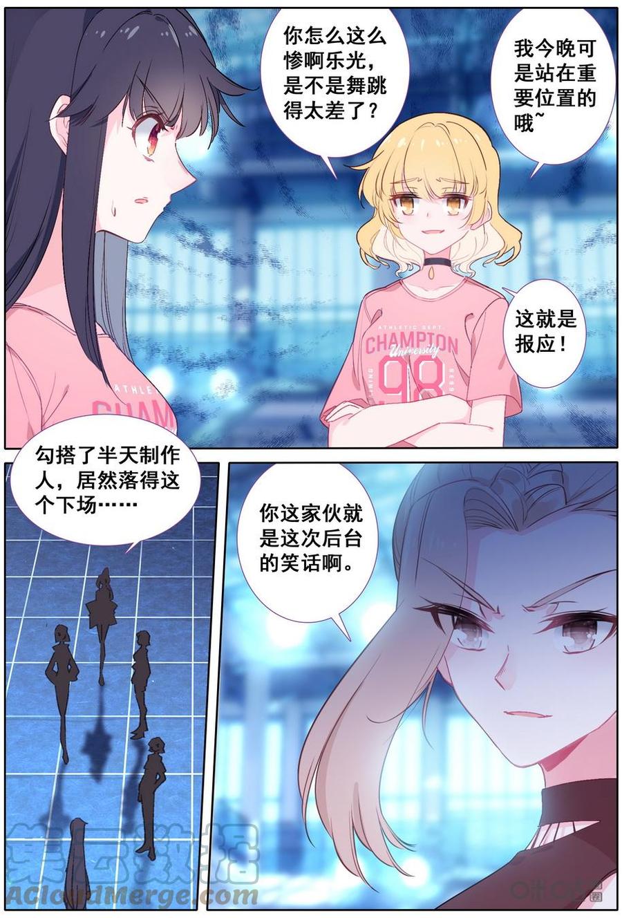 《麒麟臂少女》第30话带着腥味的风 第4页