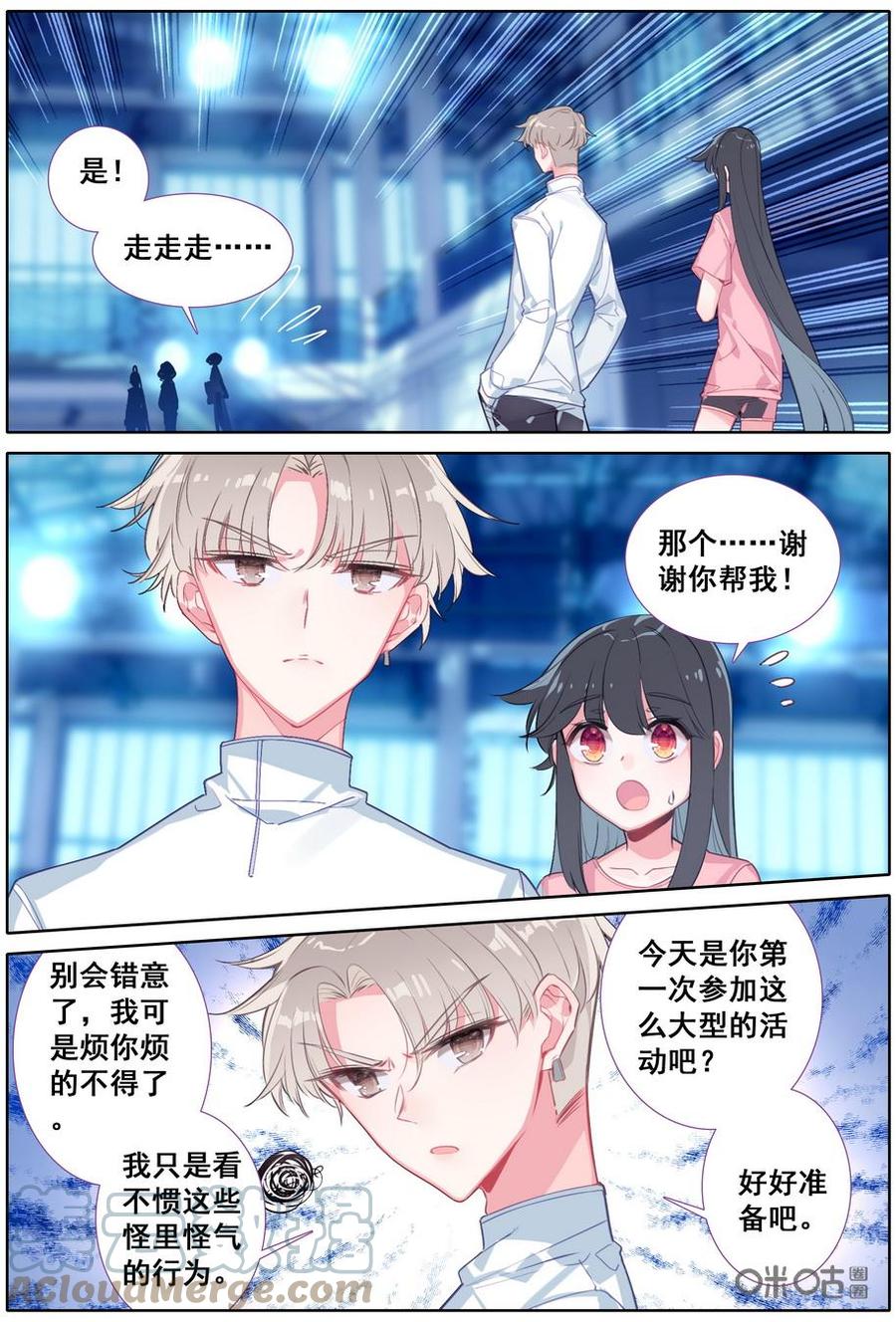 《麒麟臂少女》第30话带着腥味的风 第8页