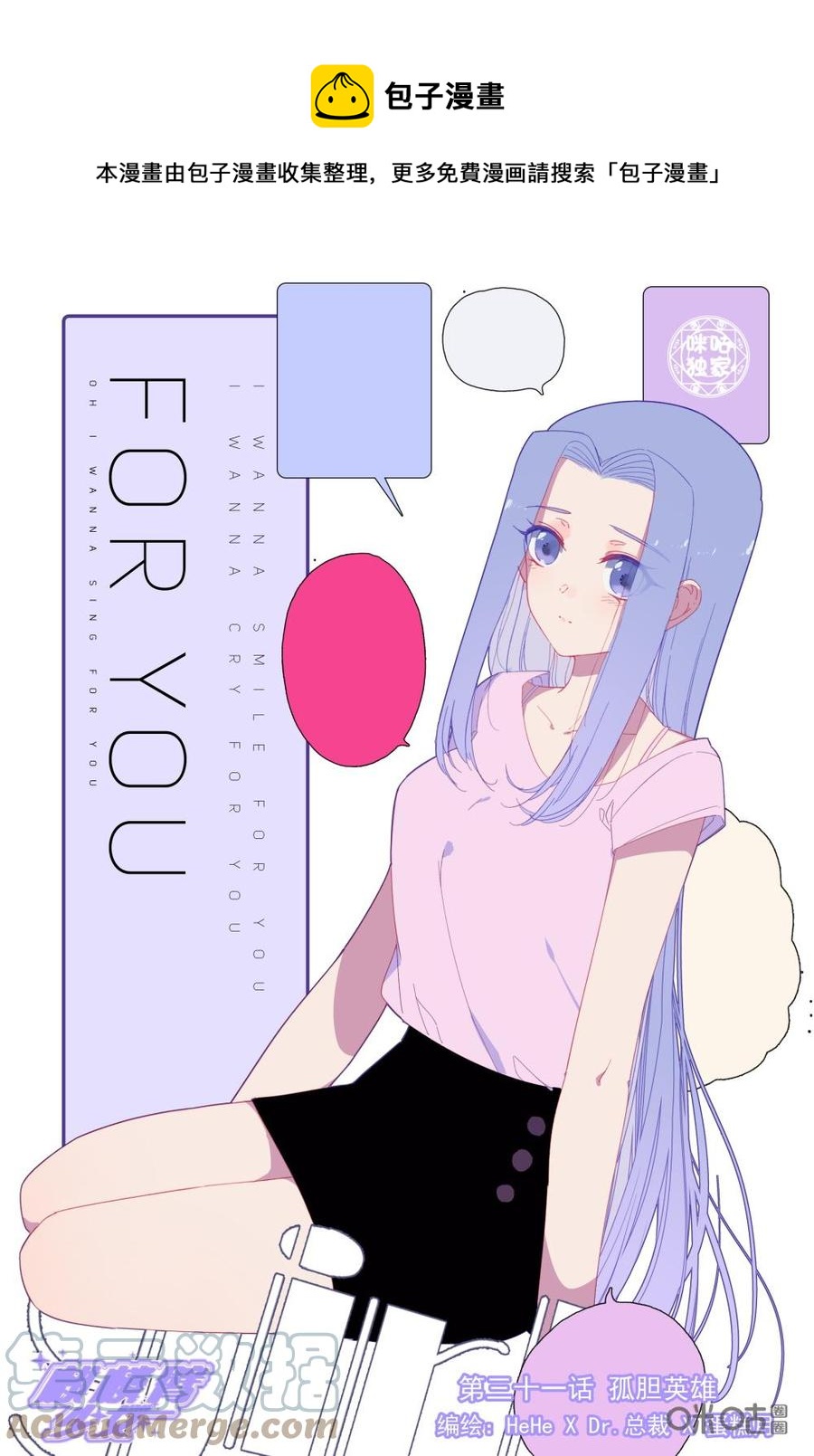 《麒麟臂少女》第31话孤胆英雄 第1页