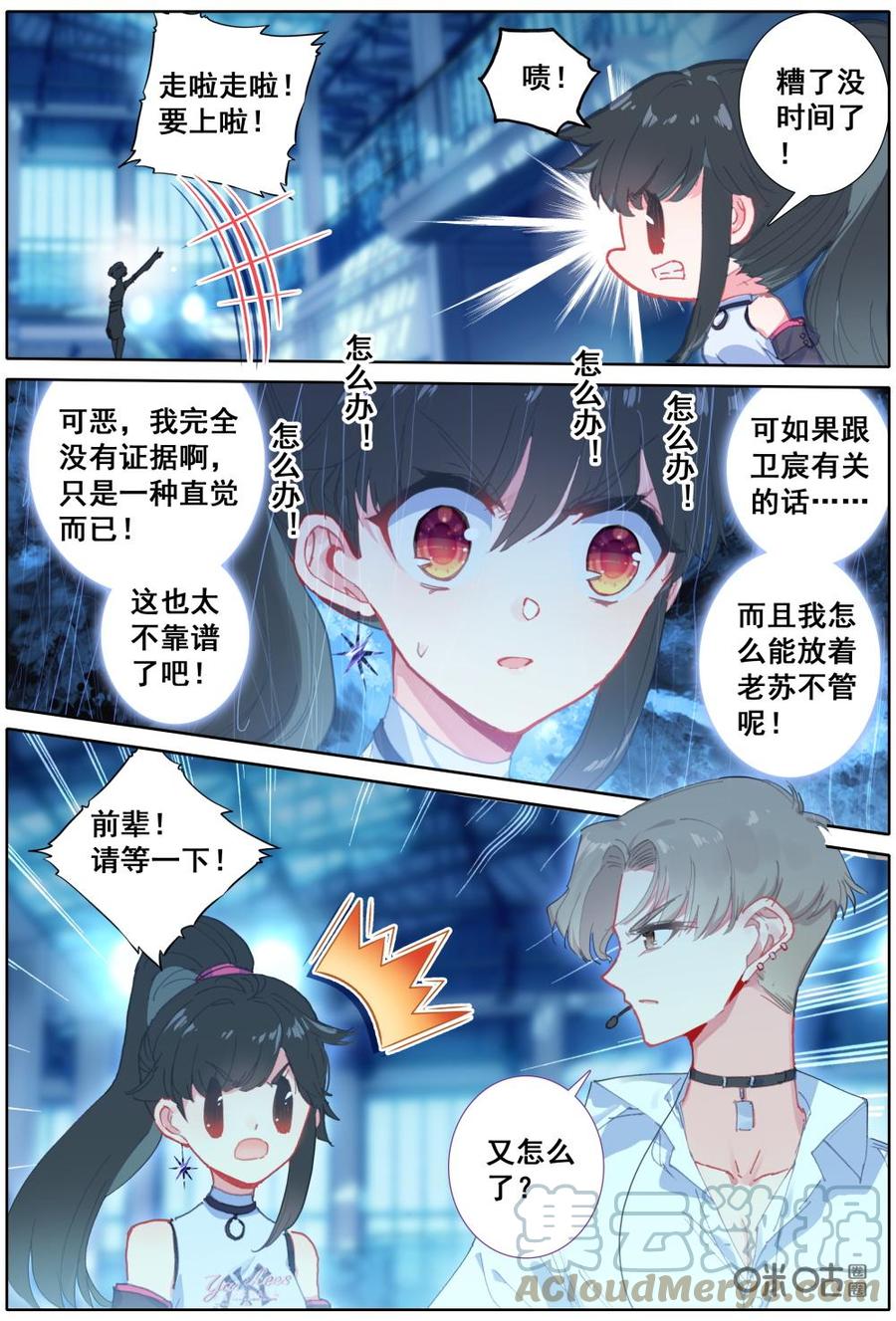 《麒麟臂少女》第31话孤胆英雄 第7页