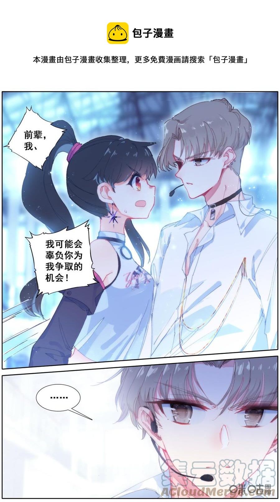 《麒麟臂少女》第31话孤胆英雄 第8页
