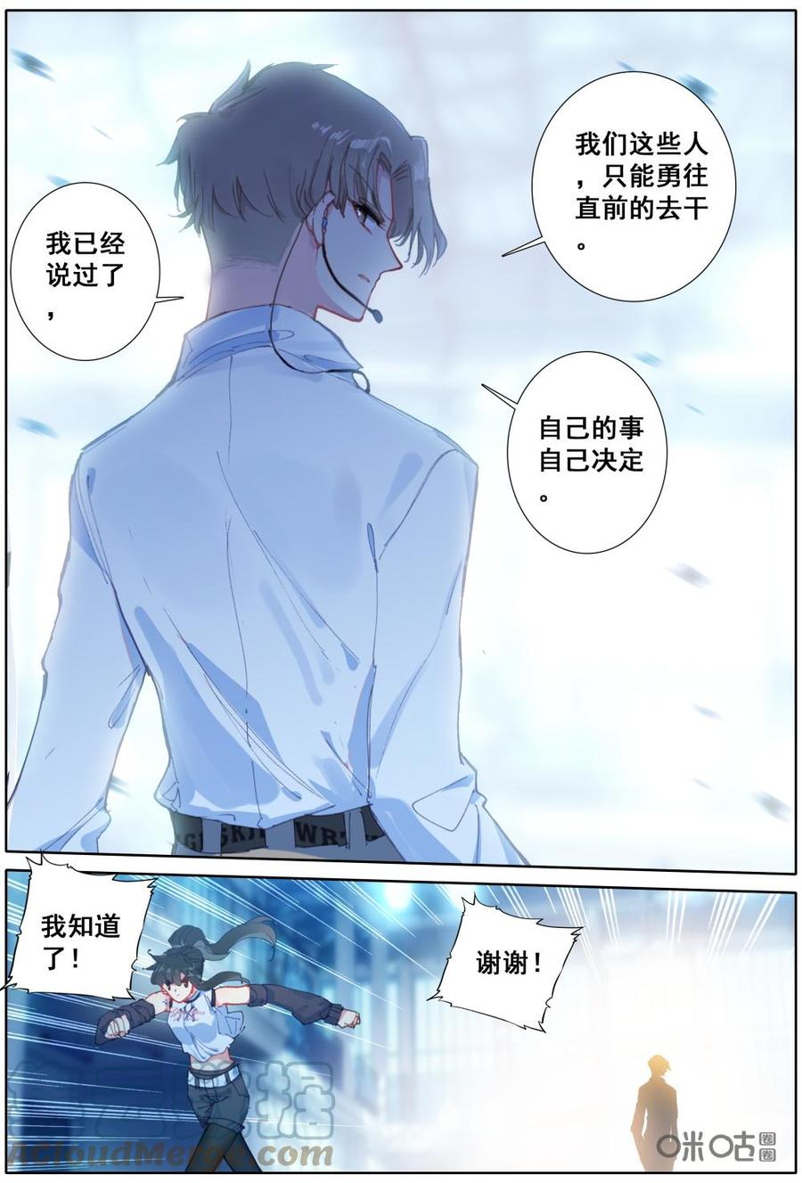 《麒麟臂少女》第31话孤胆英雄 第9页