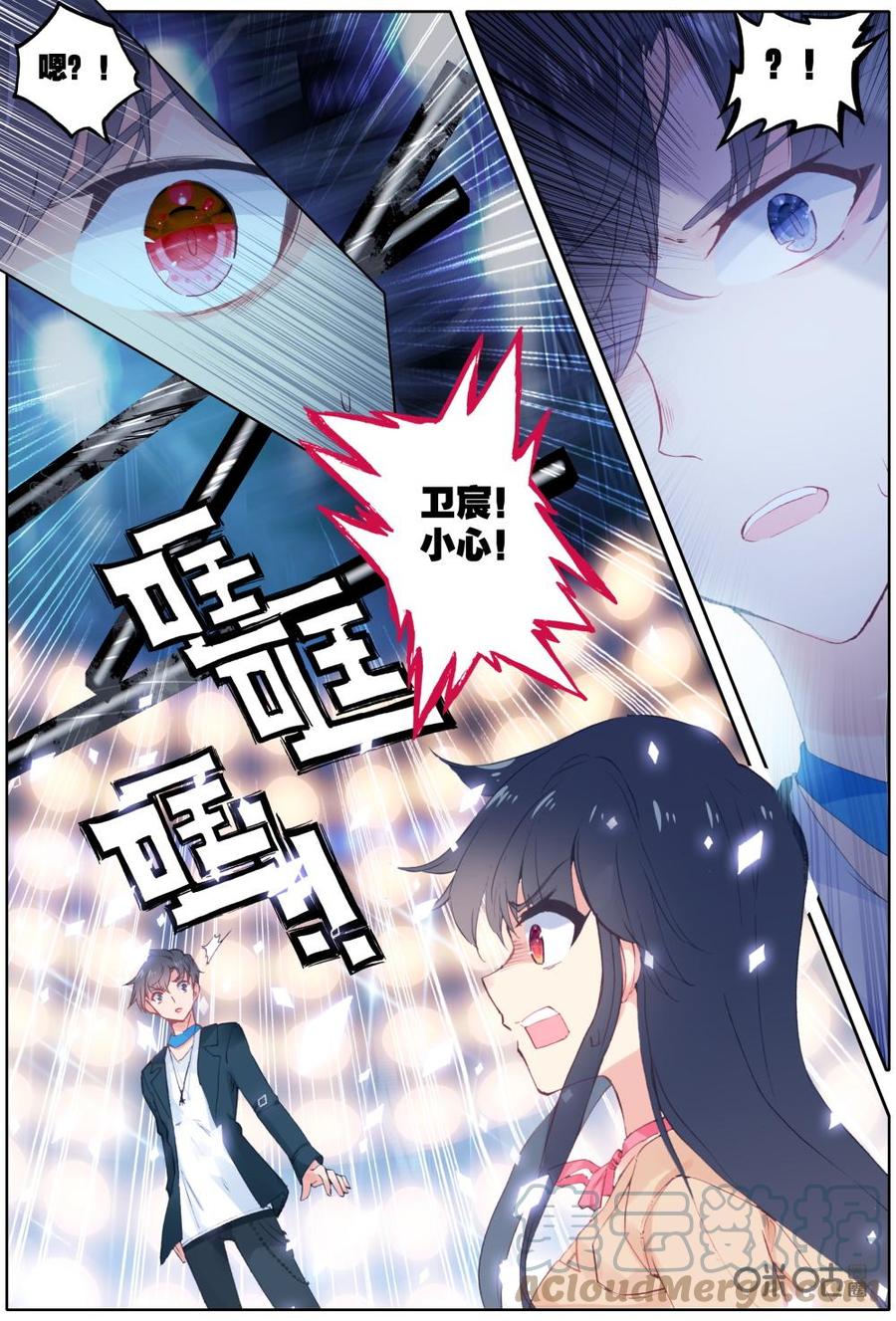 《麒麟臂少女》第36话危机四伏 第10页