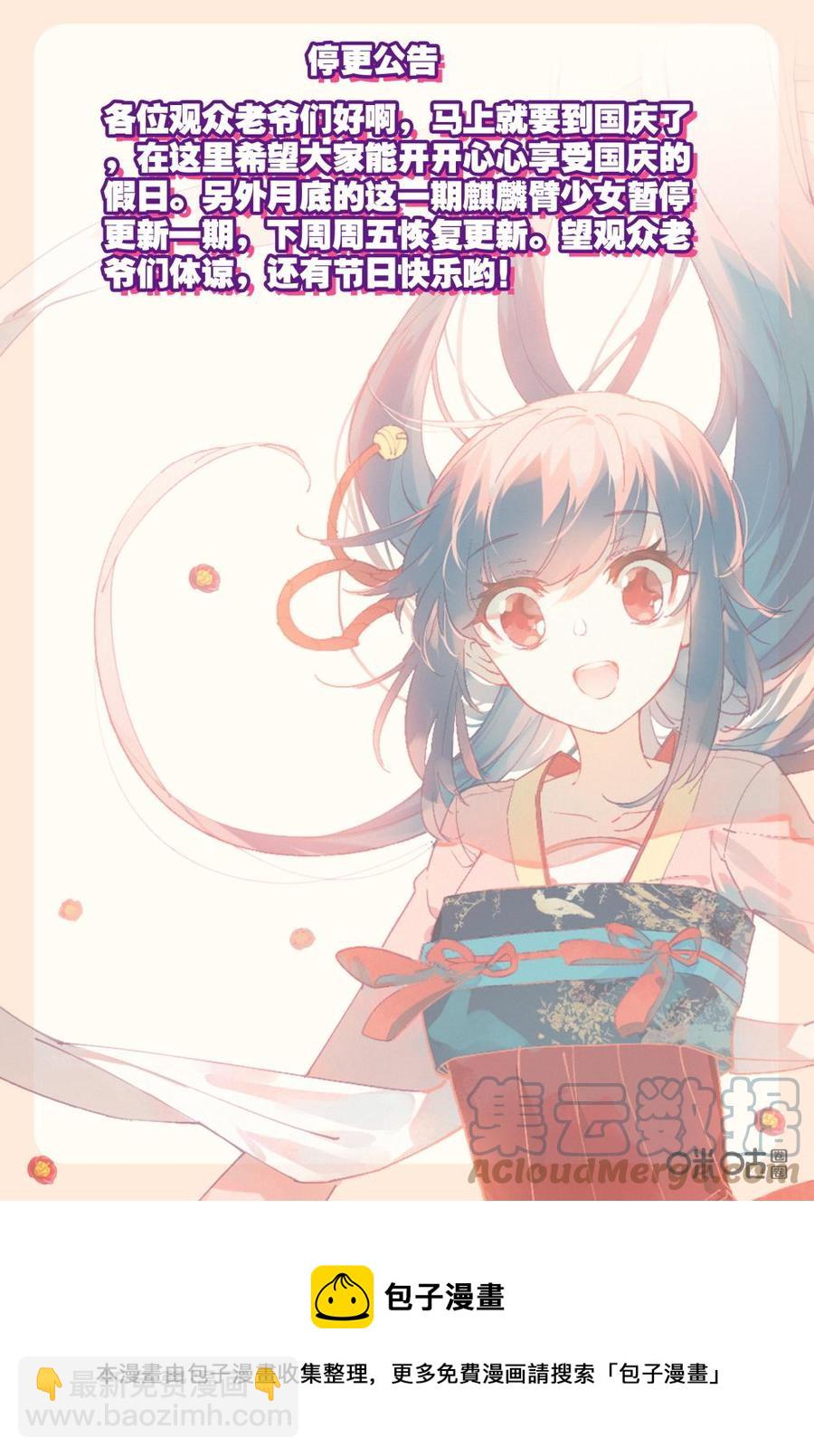 《麒麟臂少女》第36话危机四伏 第13页