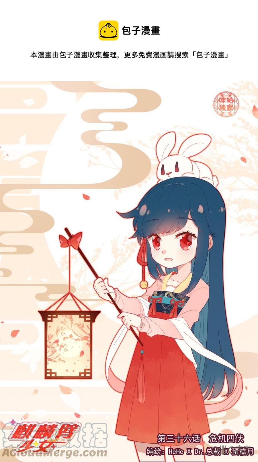 《麒麟臂少女》第36话危机四伏 第1页