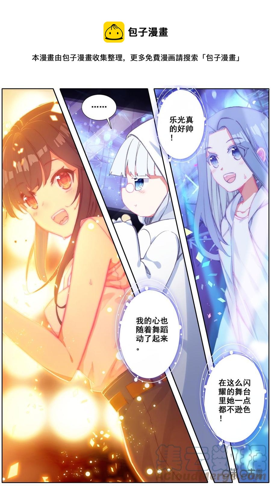 《麒麟臂少女》第36话危机四伏 第7页