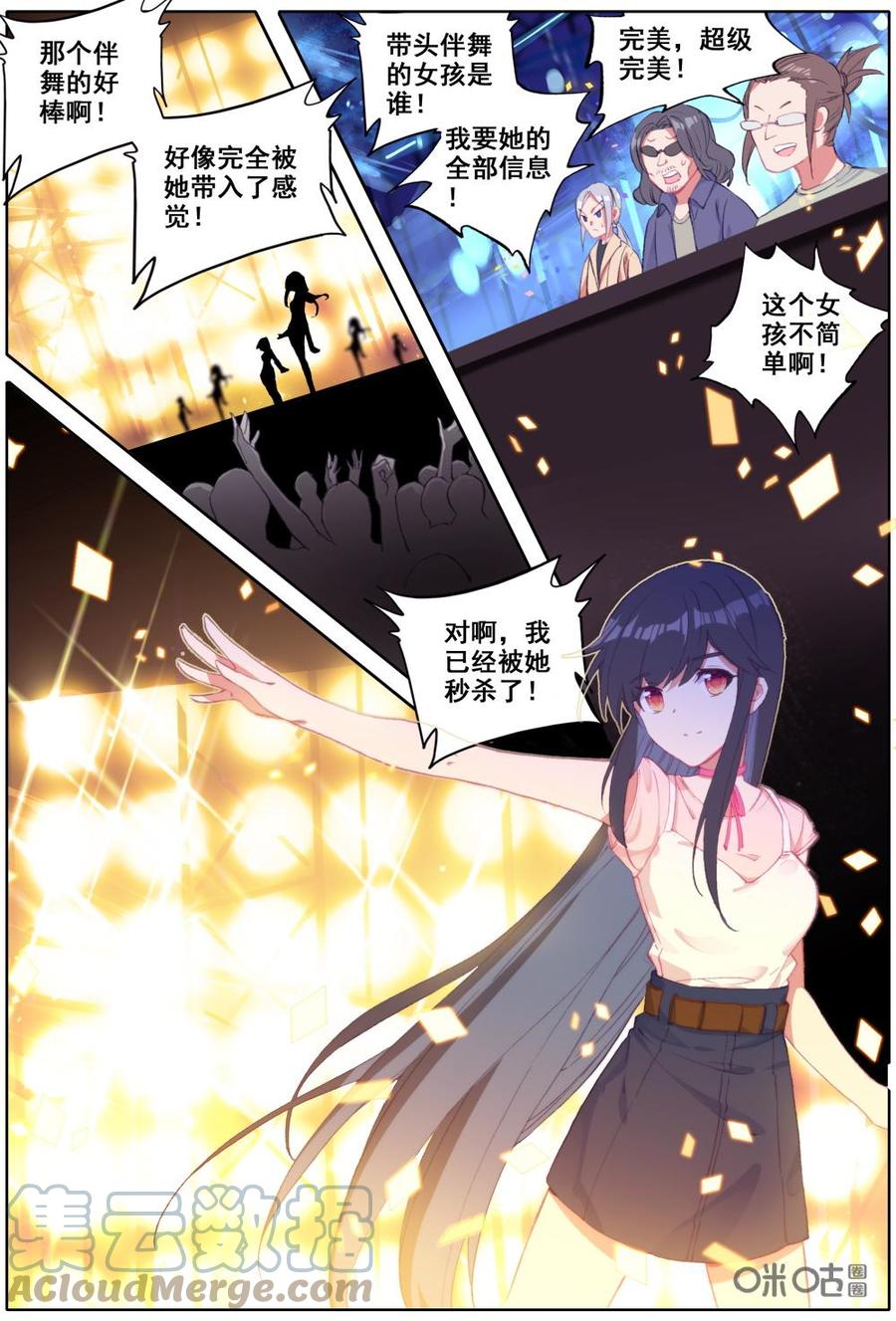 《麒麟臂少女》第36话危机四伏 第8页