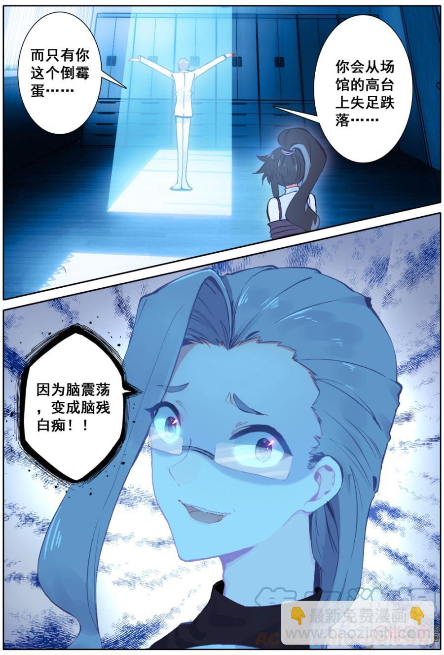《麒麟臂少女》第33话阴谋下 第10页