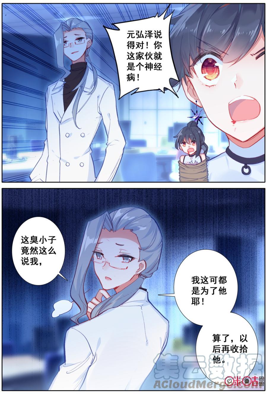 《麒麟臂少女》第33话阴谋下 第2页