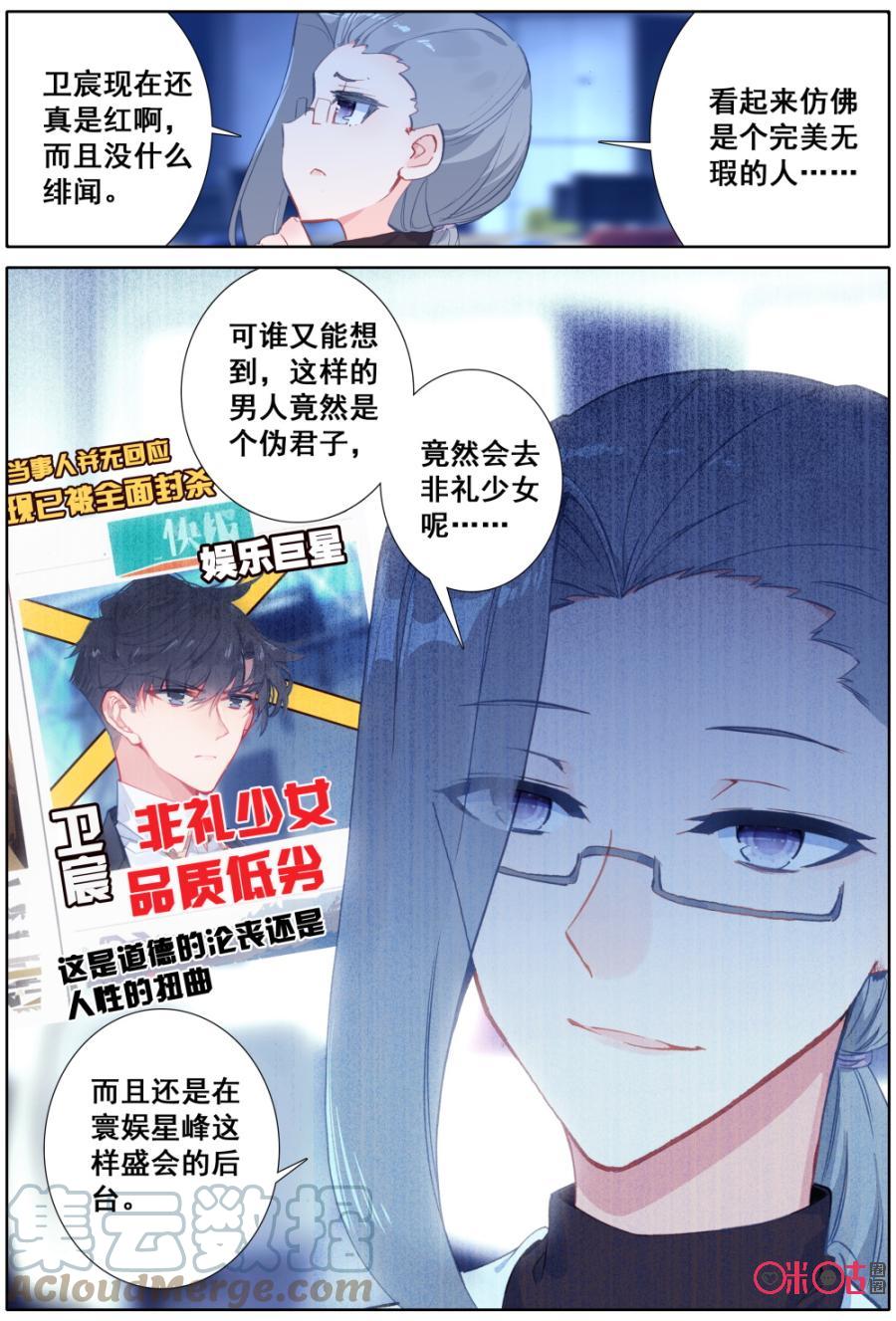 《麒麟臂少女》第33话阴谋下 第4页
