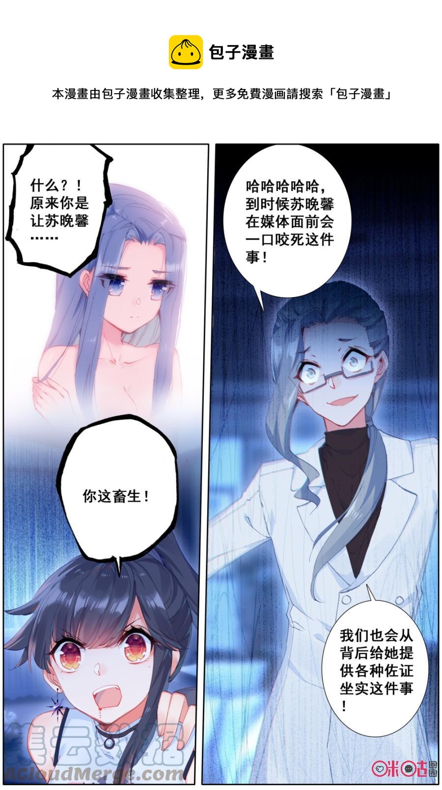 《麒麟臂少女》第33话阴谋下 第5页