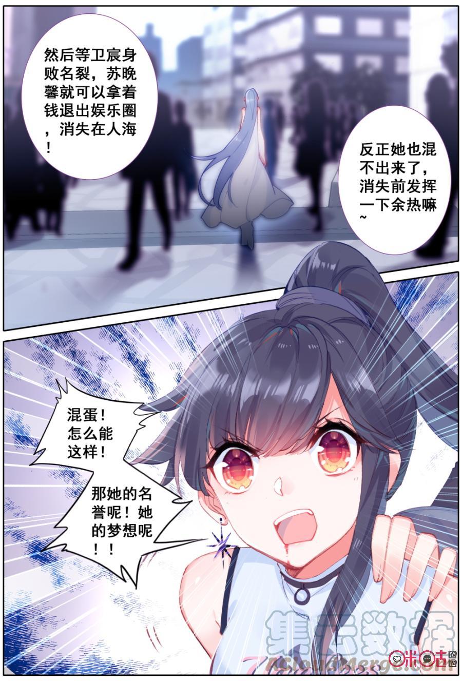 《麒麟臂少女》第33话阴谋下 第6页