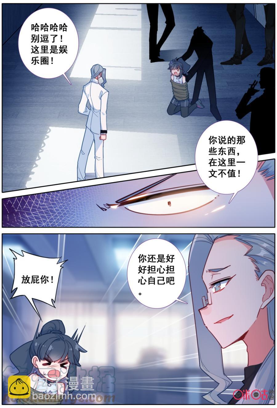 《麒麟臂少女》第33话阴谋下 第7页