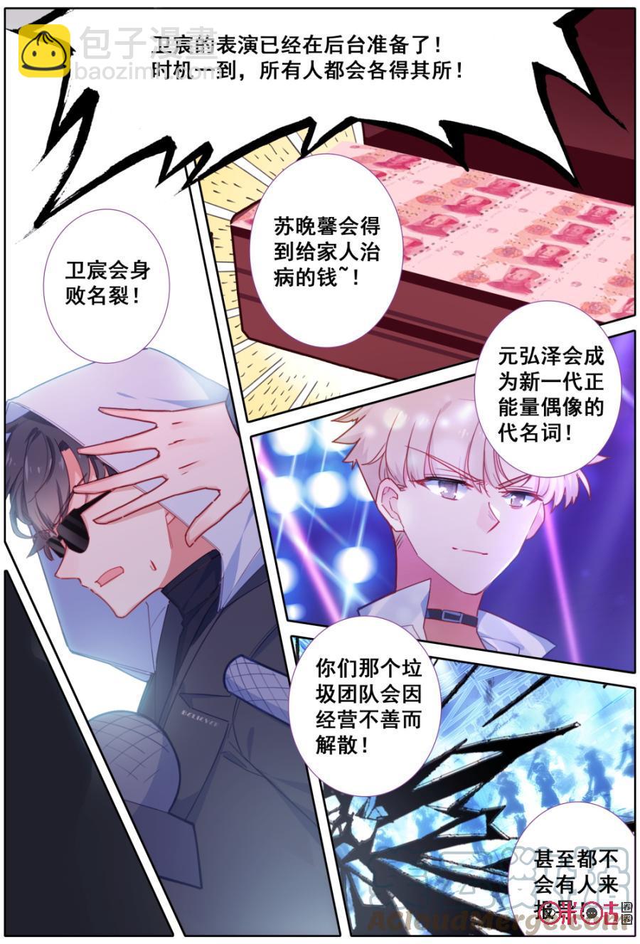 《麒麟臂少女》第33话阴谋下 第8页