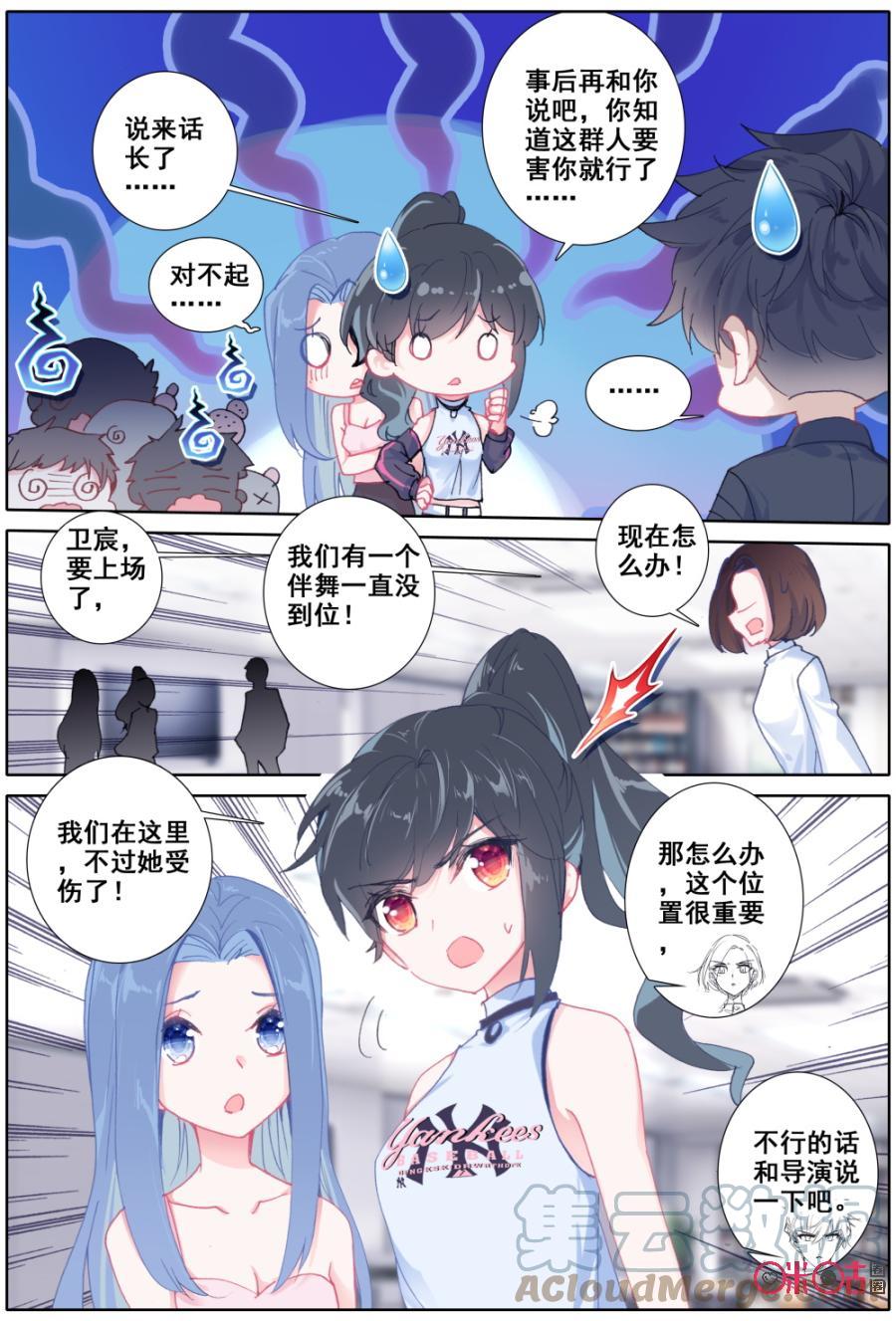 《麒麟臂少女》第35话主角 第10页