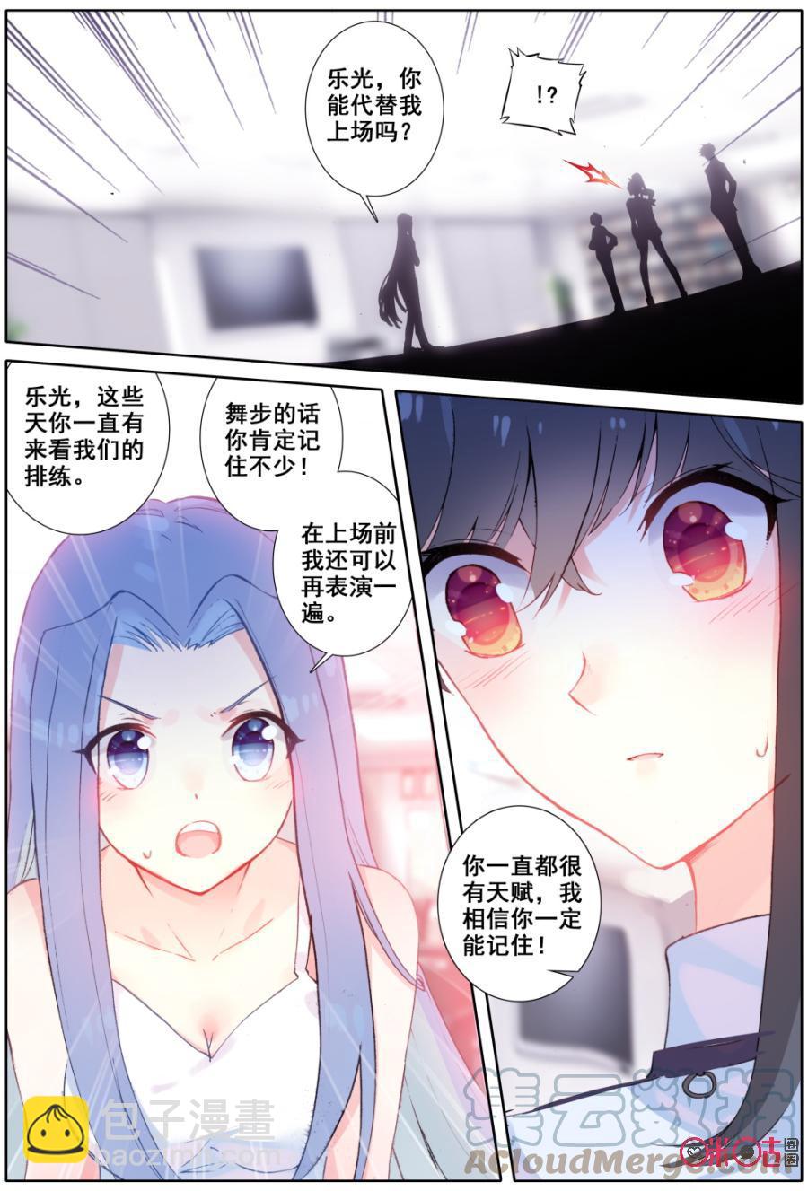 《麒麟臂少女》第35话主角 第11页