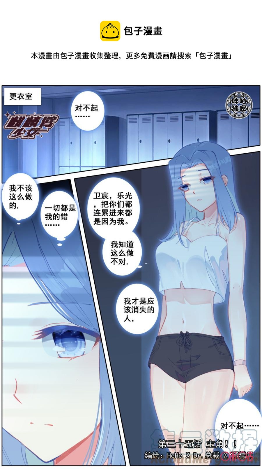 《麒麟臂少女》第35话主角 第1页