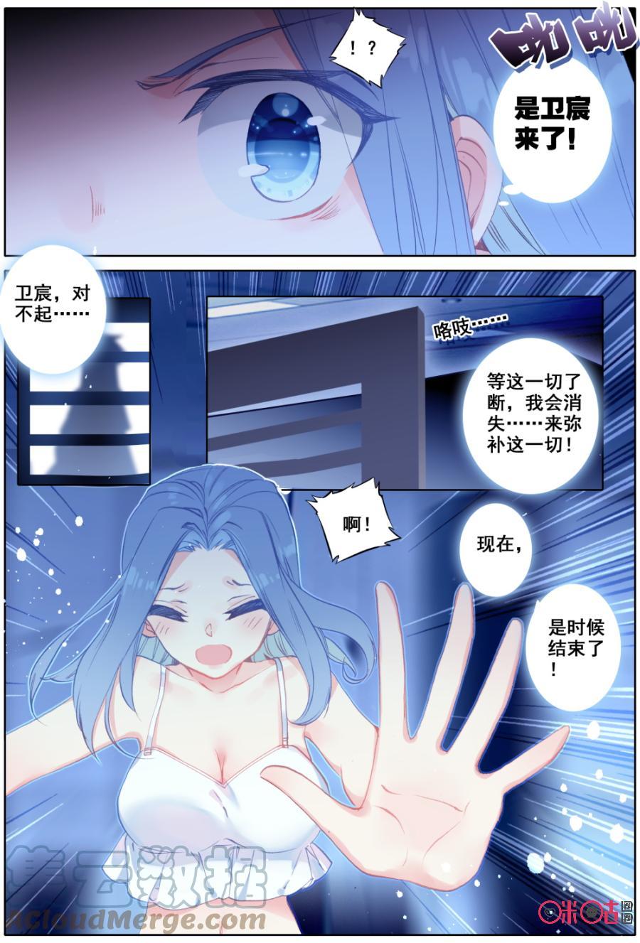 《麒麟臂少女》第35话主角 第3页
