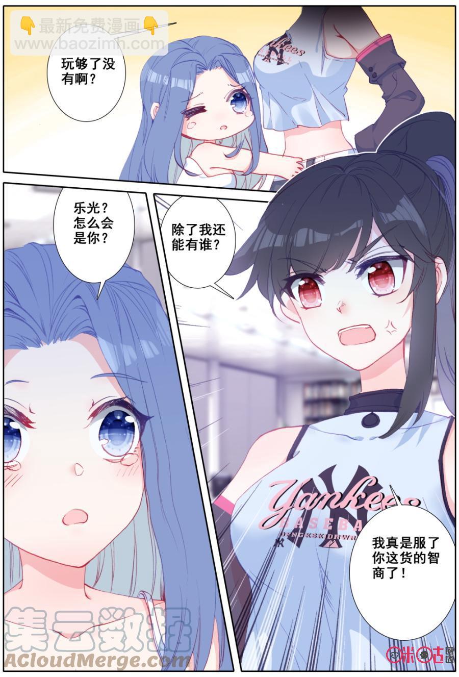 《麒麟臂少女》第35话主角 第4页