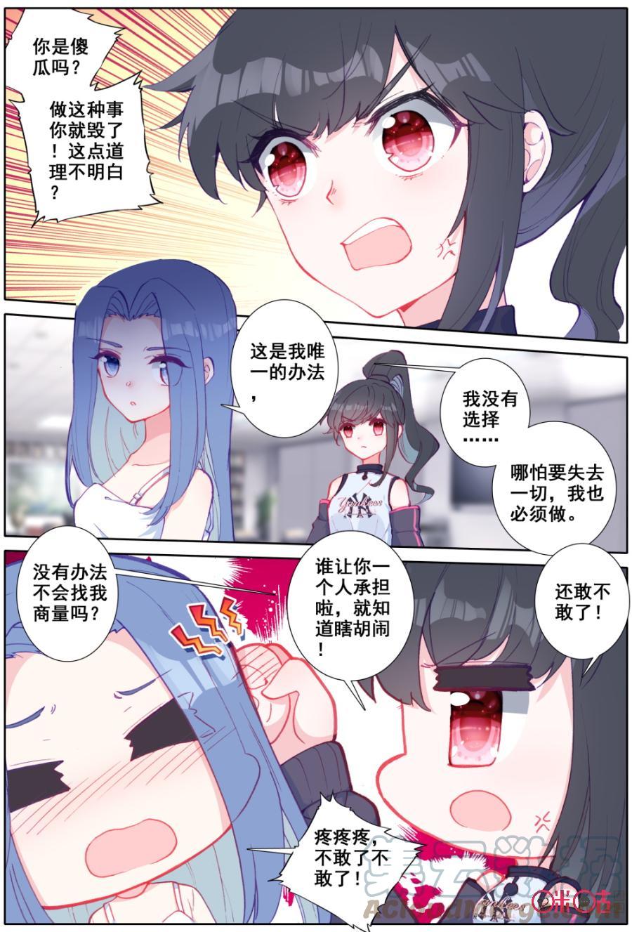 《麒麟臂少女》第35话主角 第5页