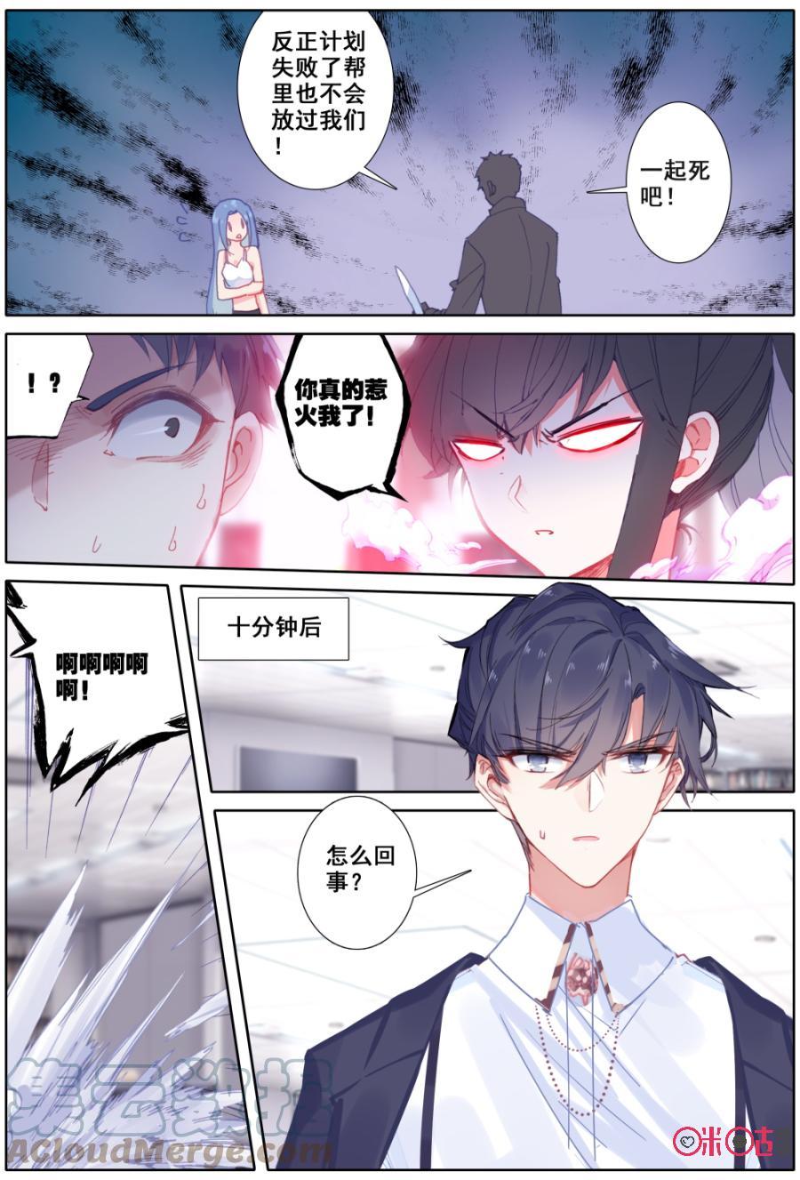 《麒麟臂少女》第35话主角 第9页