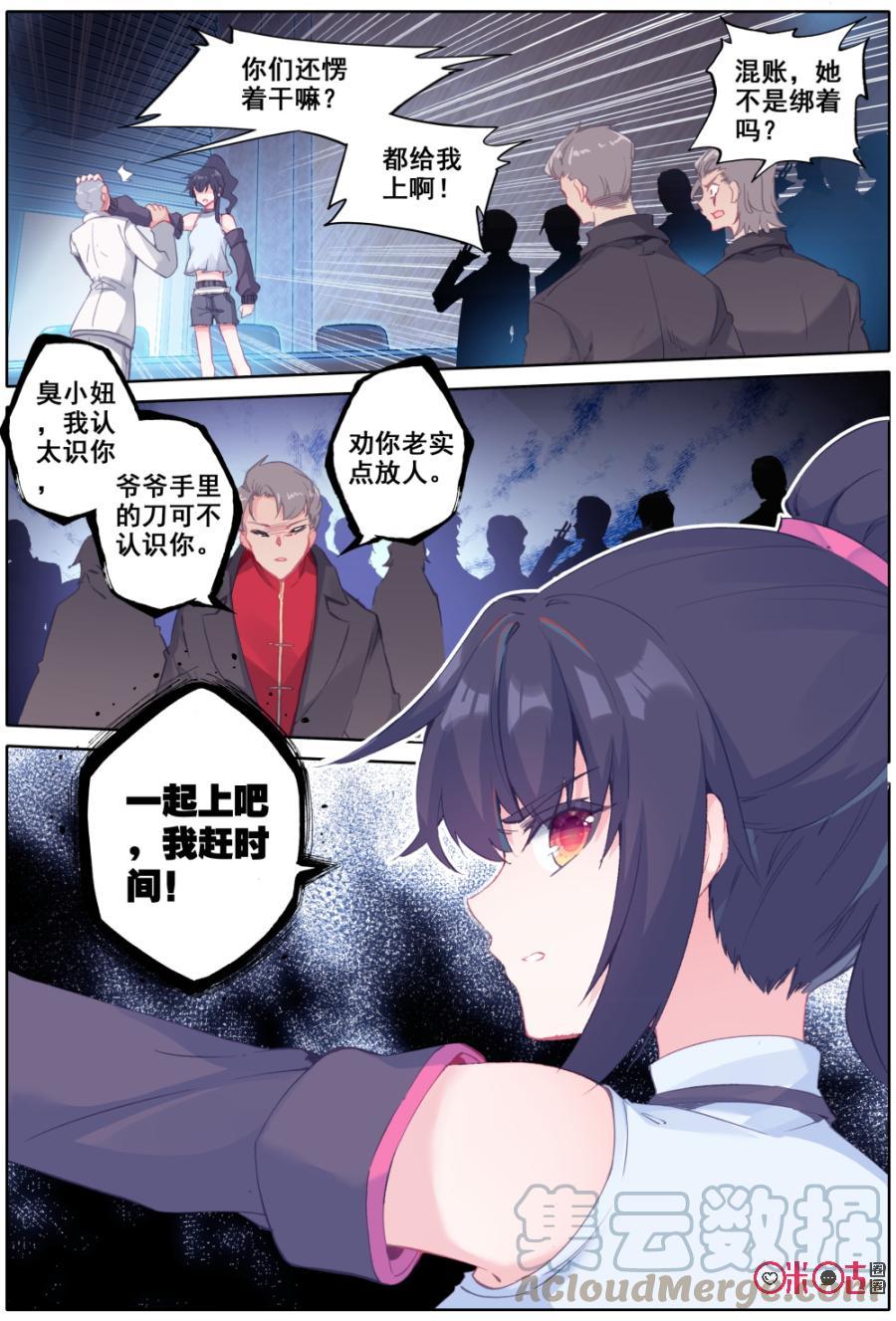 《麒麟臂少女》第34话千钧一发 第2页